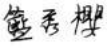 H.H.第三世多杰羌佛医方明之 治病 实例四