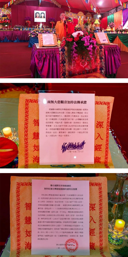圣德释证达孺尊主法“观音大悲加持法会” ， 多人立誓见到了观音菩萨