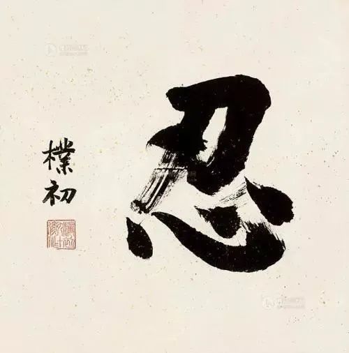 是非口舌乃因果，忍辱愧行方为尊