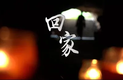 我们的家到底在哪里?