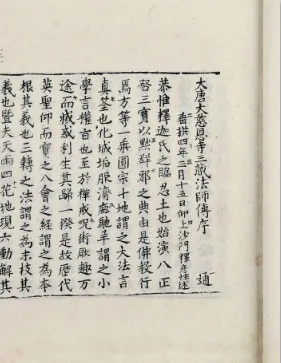 文殊菩萨点化戒贤论师 住世教授玄奘法师